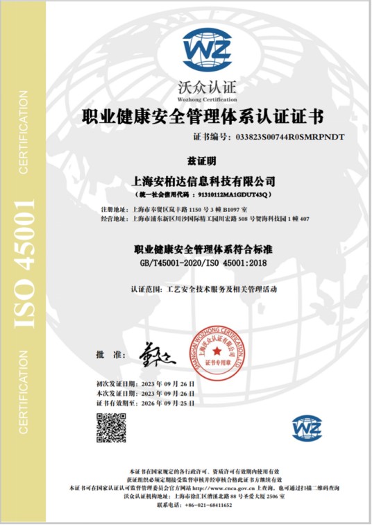 职业健康安全管理体系认证证书